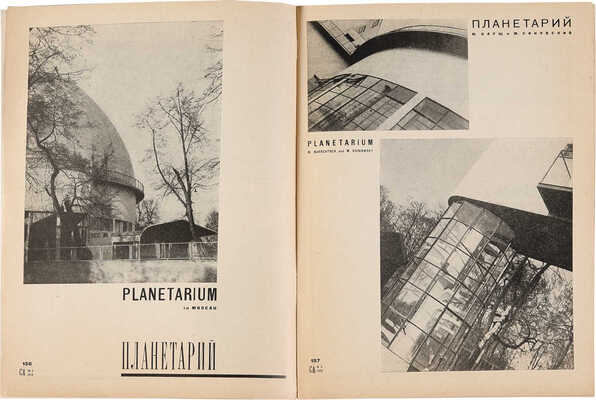 Журнал «Современная архитектура» / Обл. А. Гана. 1926. № 4-6;1927.№1-6;1928.№1, 3-6;1929.№ 3-5;1930.№ 1-5. 1926-1930.